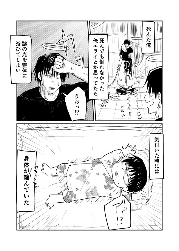 逆行したら自分を殺した男に懐かれた①