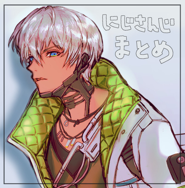 にじさんじまとめ①