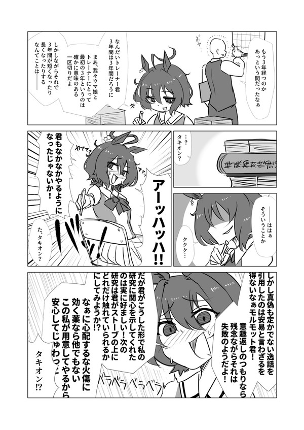 安易なタキモル