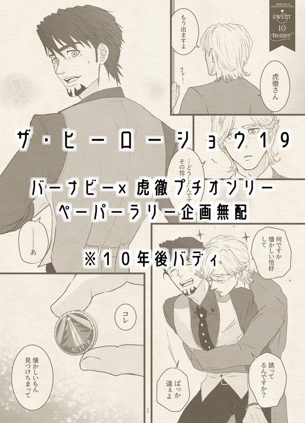 ヒロショ19 御礼