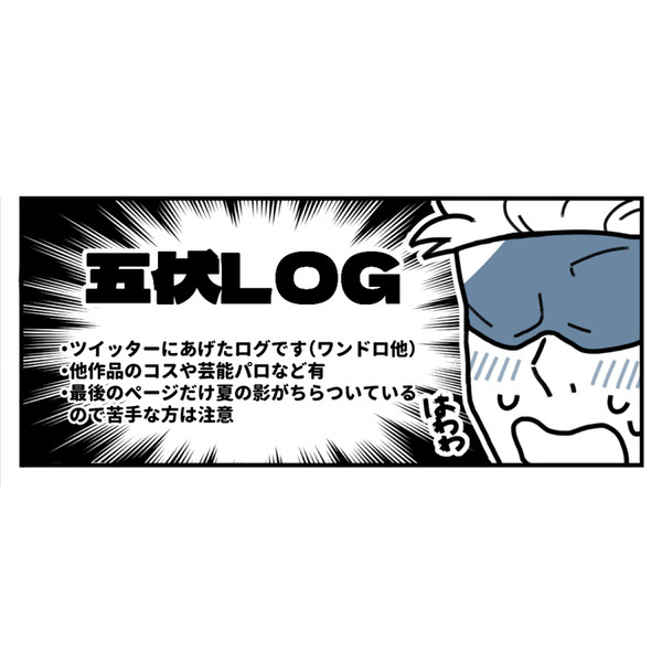 五伏LOG