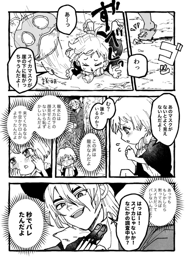 龍スイlog