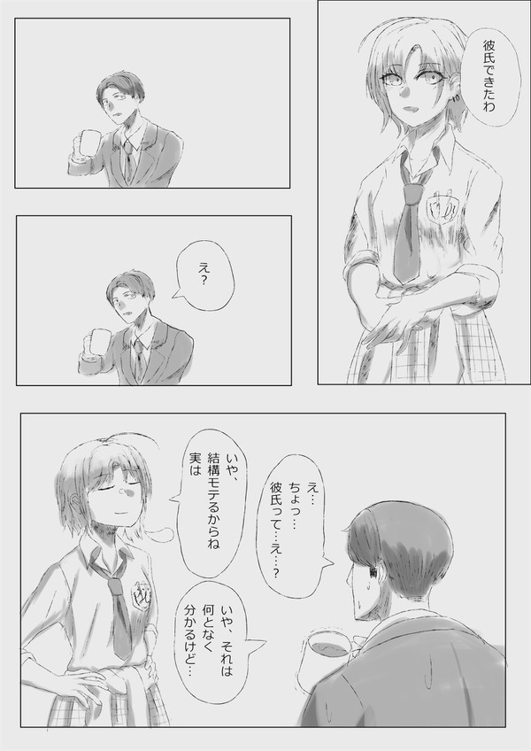 彼氏ができた(?)透