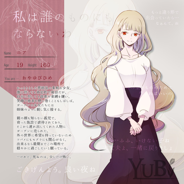 【YUBI】ニア【親指姫】