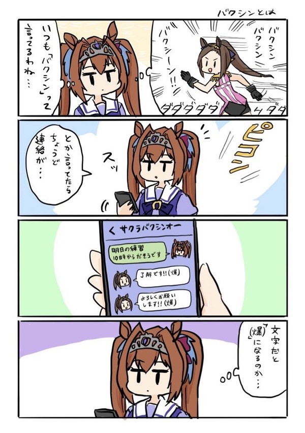 ウマ娘