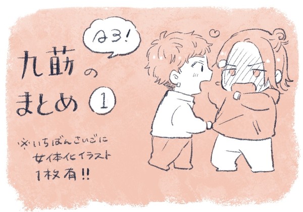 九莇ログ