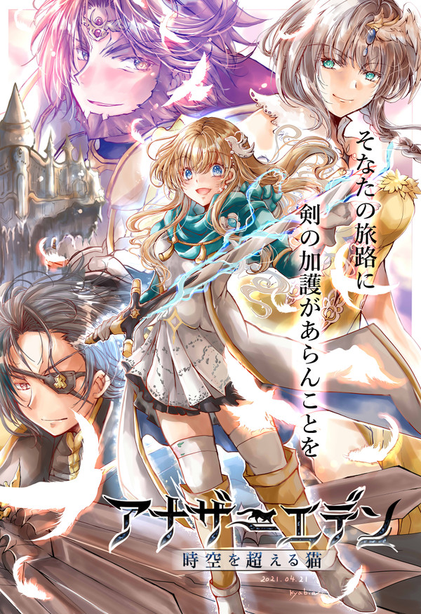 アナザーエデン４周年！