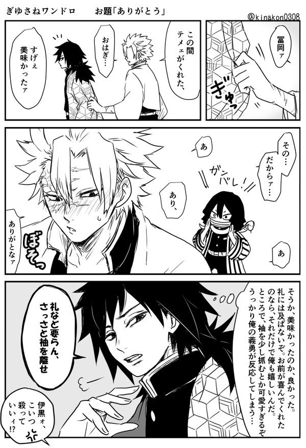 ぎゆさね