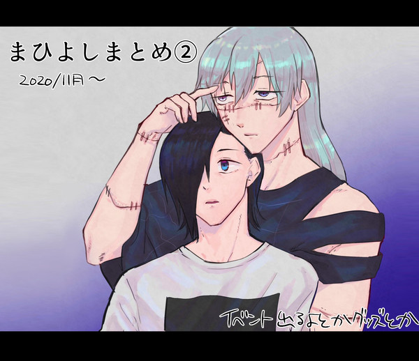 まひよしまとめ・・・②