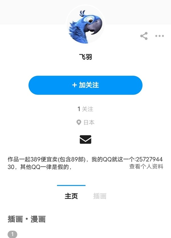 凡是冒充别人卖图包的都是这个人，妥妥的骗子