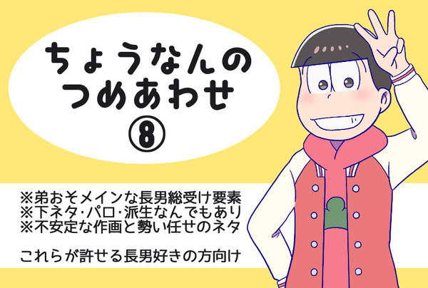 長男の詰め合わせ8