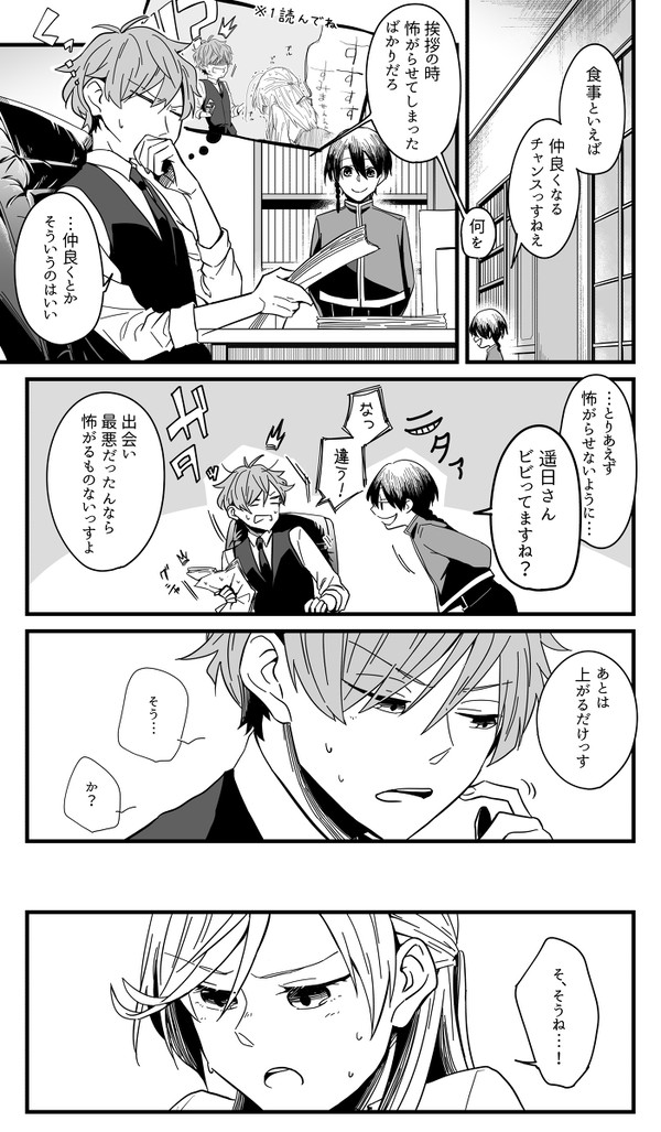 仲良くなりたい2人②