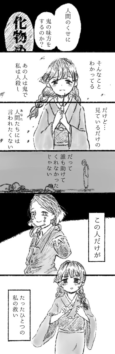 魘夢と三つ編みの少女