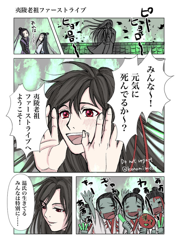夷陵老祖ファーストライヴ