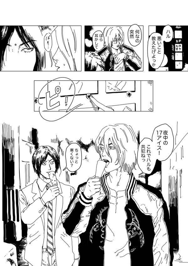 うそぐい2