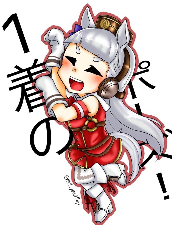 １着のポーズ！
