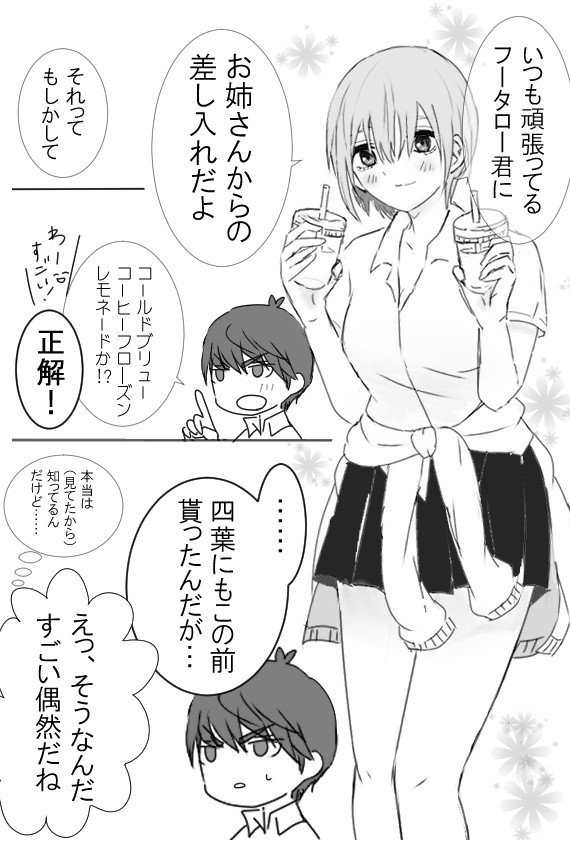 差し入れ漫画②一花編