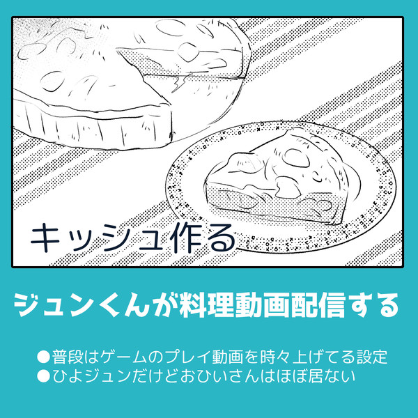 ジュンくんが料理動画配信する