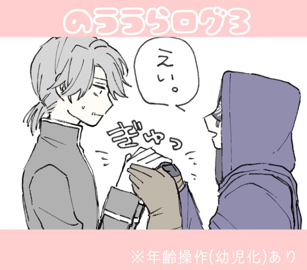 納占ログ3