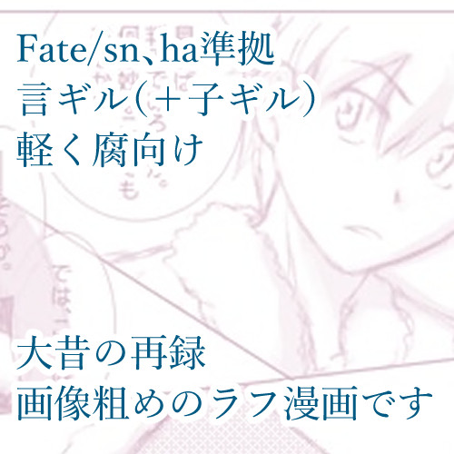 バレンタイン言ギル漫画