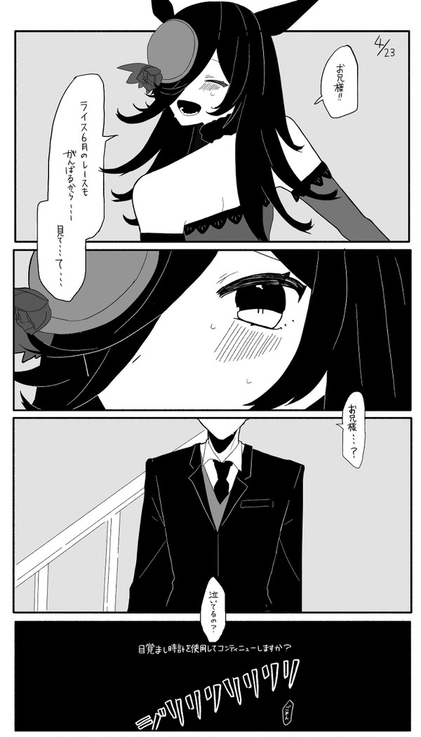 ライスシャワー漫画
