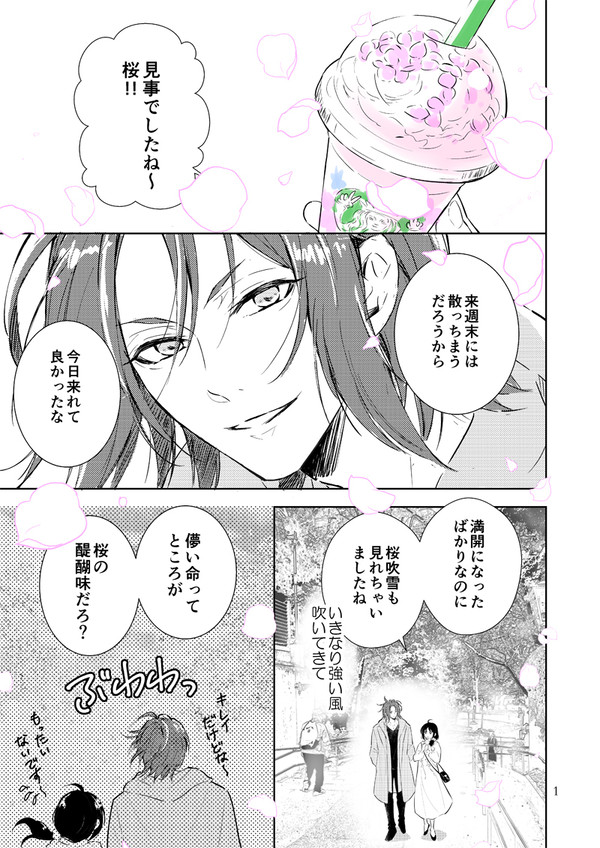 桜さのちづ漫画