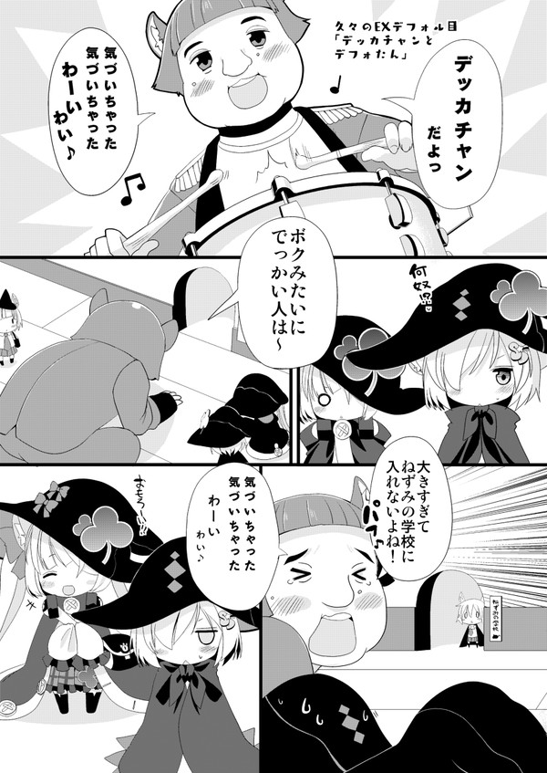 久々のEXデフォル目「デッカチャンとデフォたん」