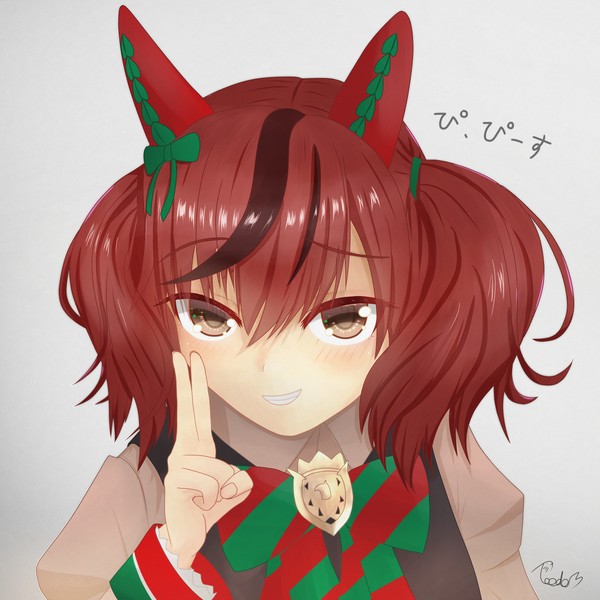 ナイスネイチャ