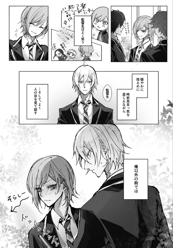 シル監やりとり漫画