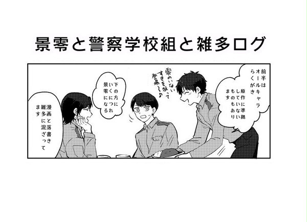 DCログ