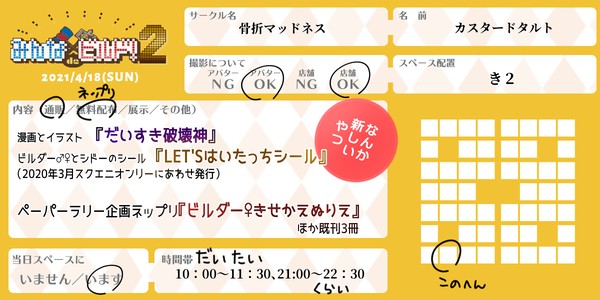 4/18開催 みんビル！2お品書き【き-2】