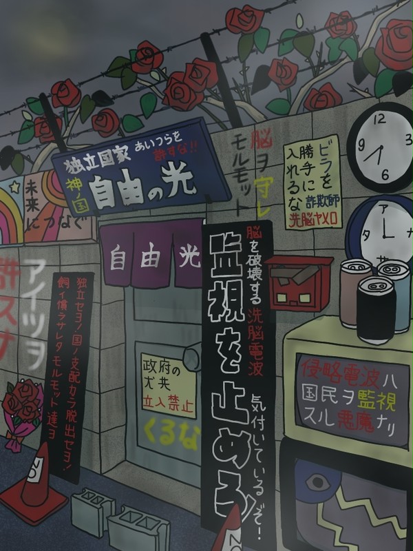 洗脳スル電波