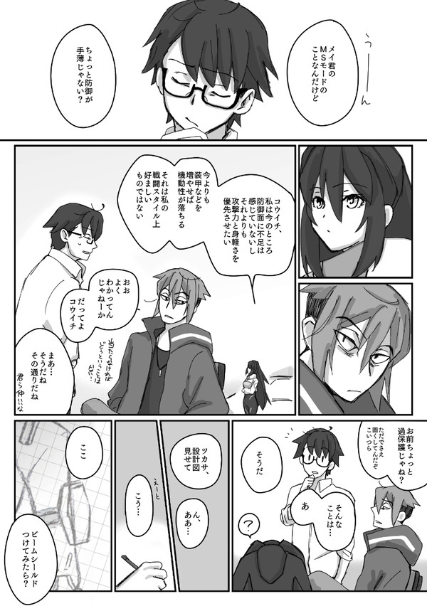 リライズ始まる前のメイのはなし