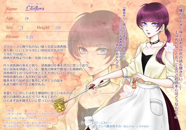 【散り花】リリーフロラ【調香師】