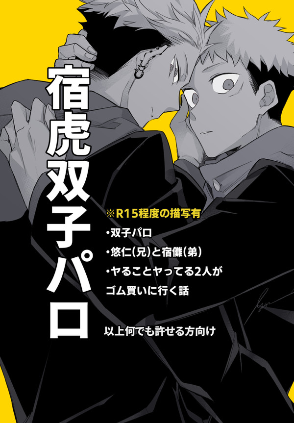 【宿虎】双子パロ