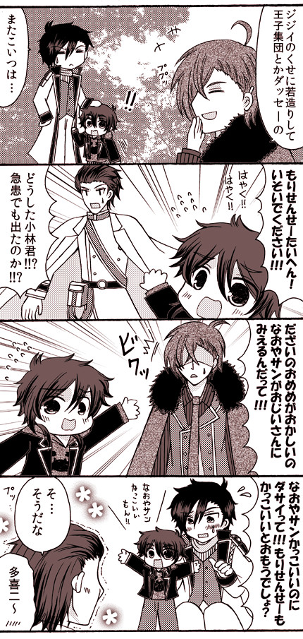 ちっちゃいたきじくんとなおやサン3