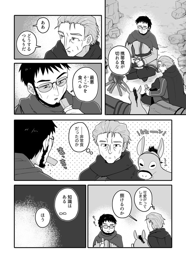 破-Q間の登山マンガ