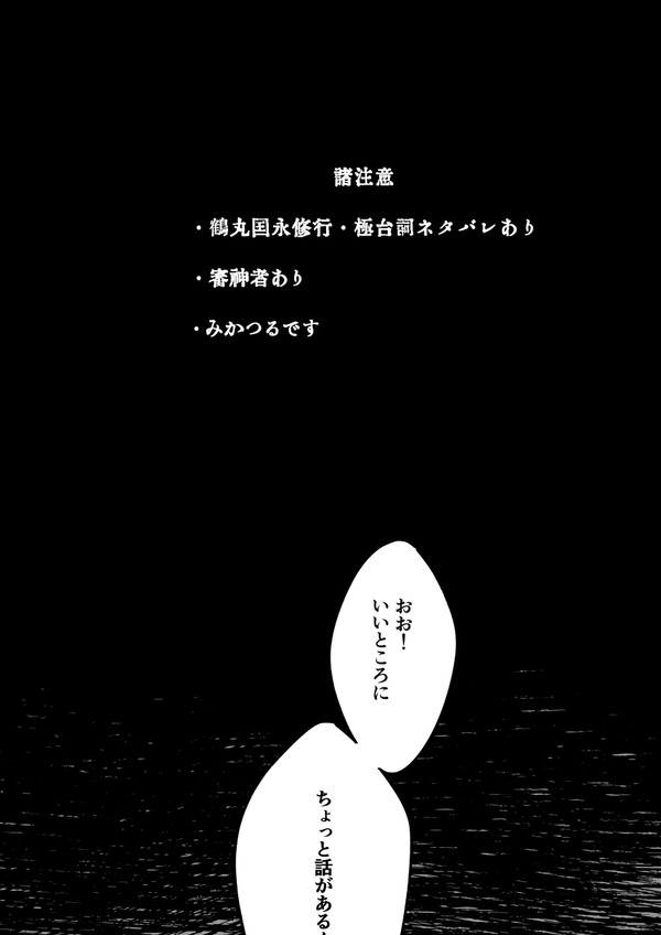 晴れがましき、今日の善き日に。