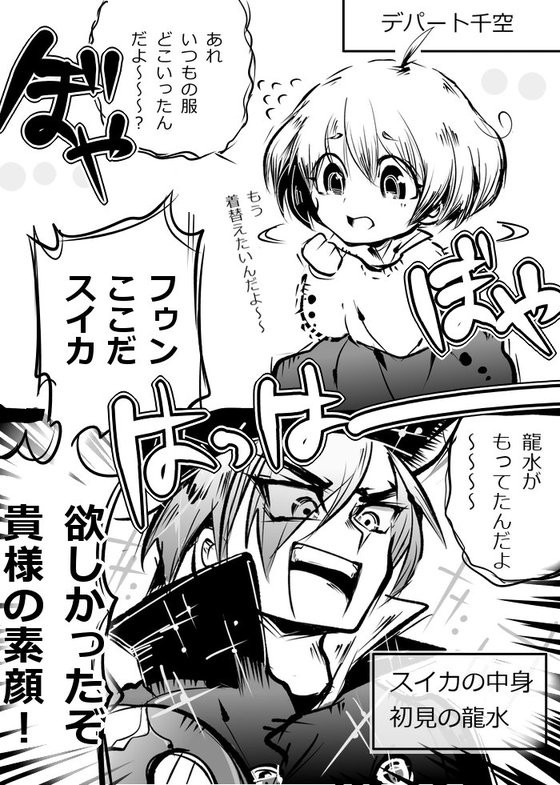 あーん!龍様が次期だ!
