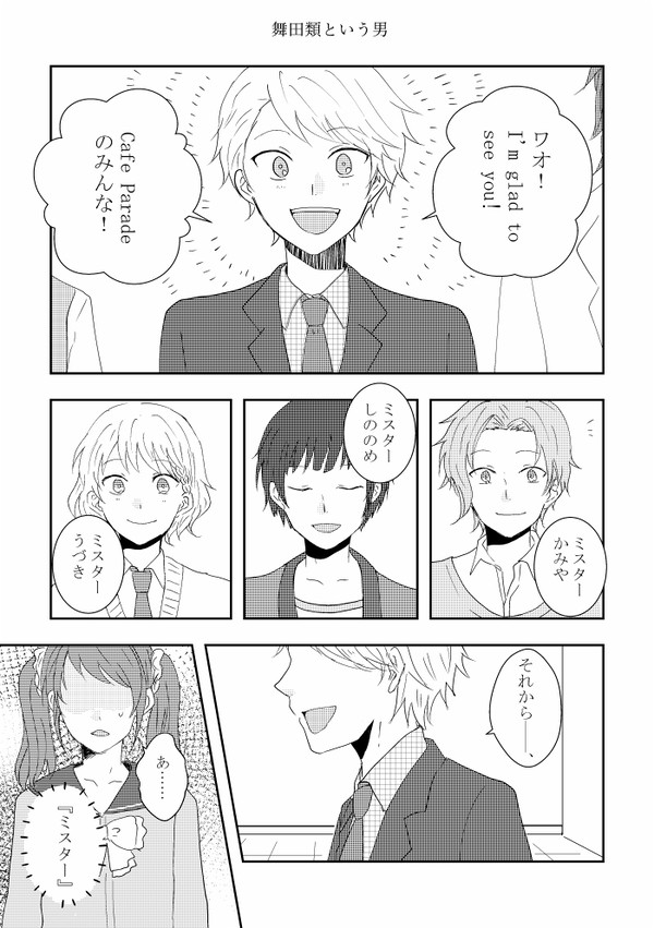 sideM漫画等詰め