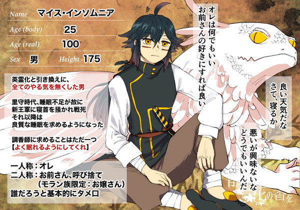 【散り花】マイス・インソムニア【英霊】
