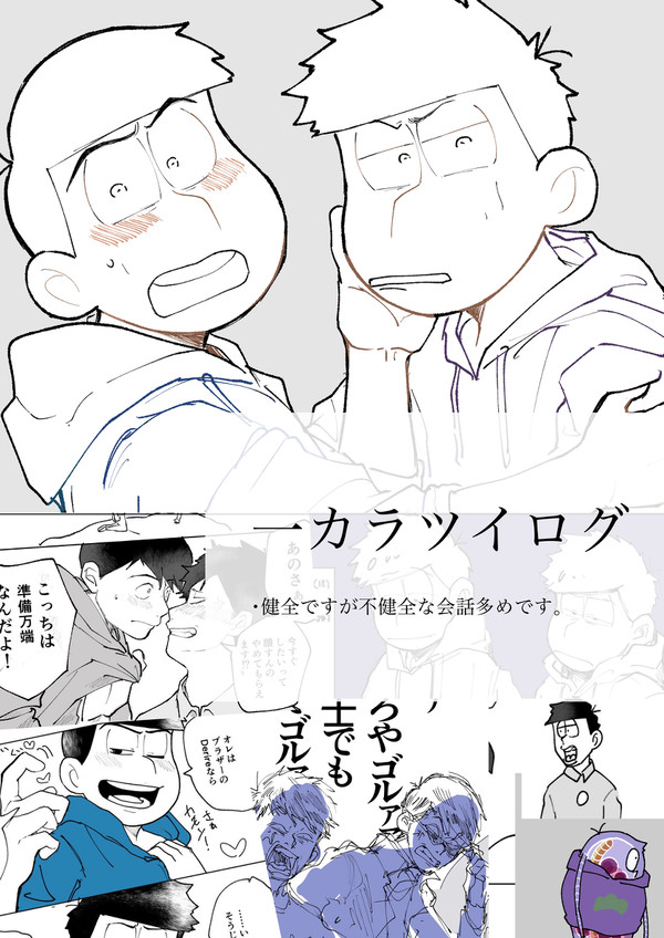 一カラログ