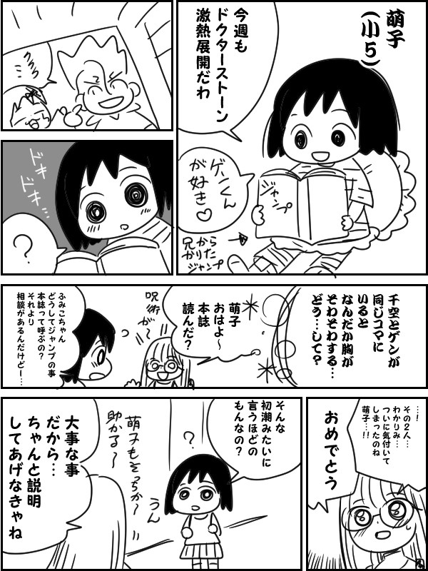 腐女児1年生