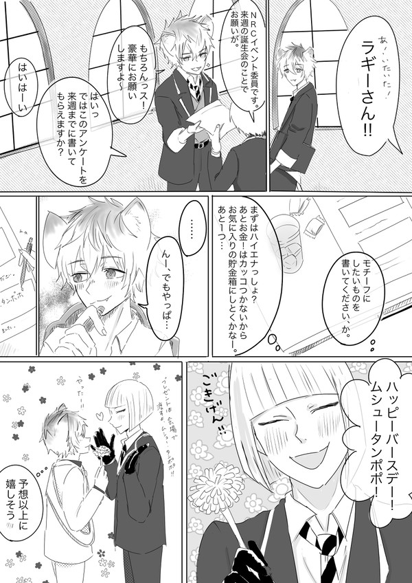 ラギ誕2021