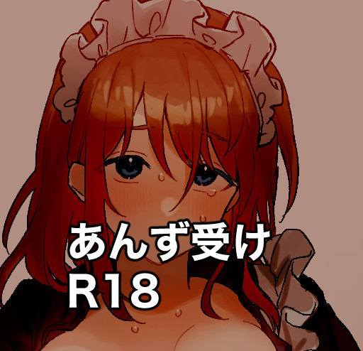 R18-anstくん⑥