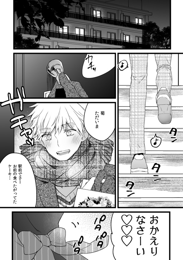 【腐】幼馴染み朝菊漫画【朝菊】