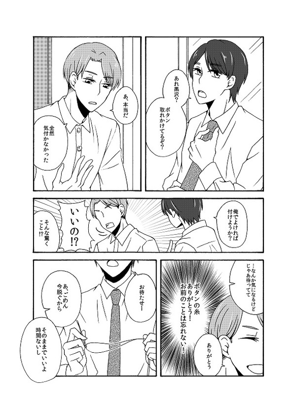 ボタンの話