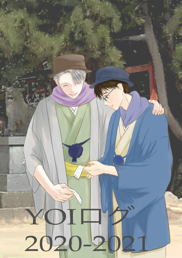 YOIツイッターログ1