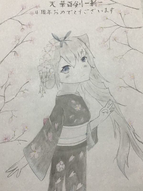 天華百剣4周年イラスト
