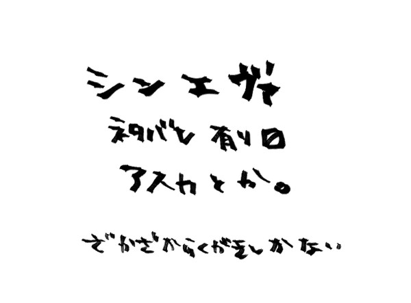シンエバー見たよ
